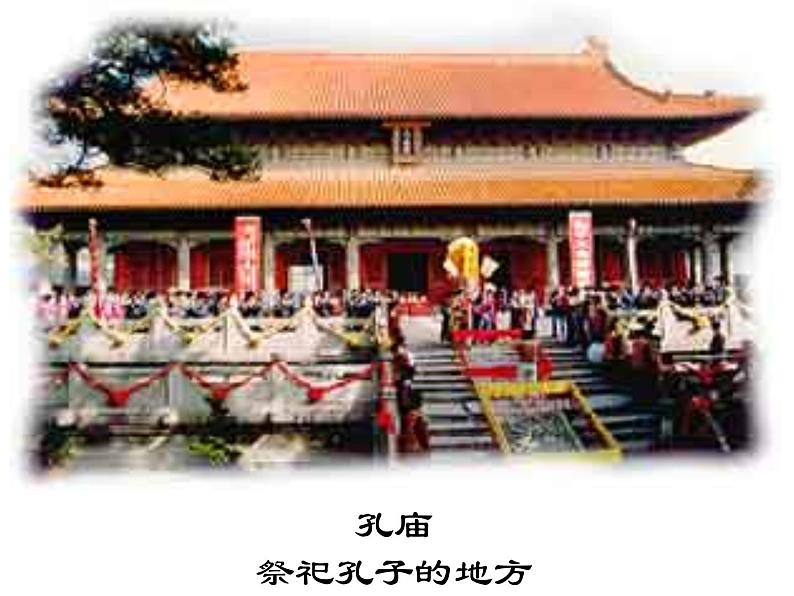 人教部编语文七年级上 《论语》十二章5 课件第5页