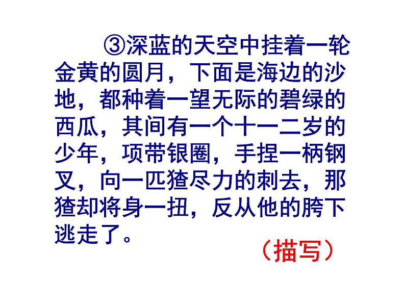 人教部编语文七年级上 纪念白求恩6 课件04