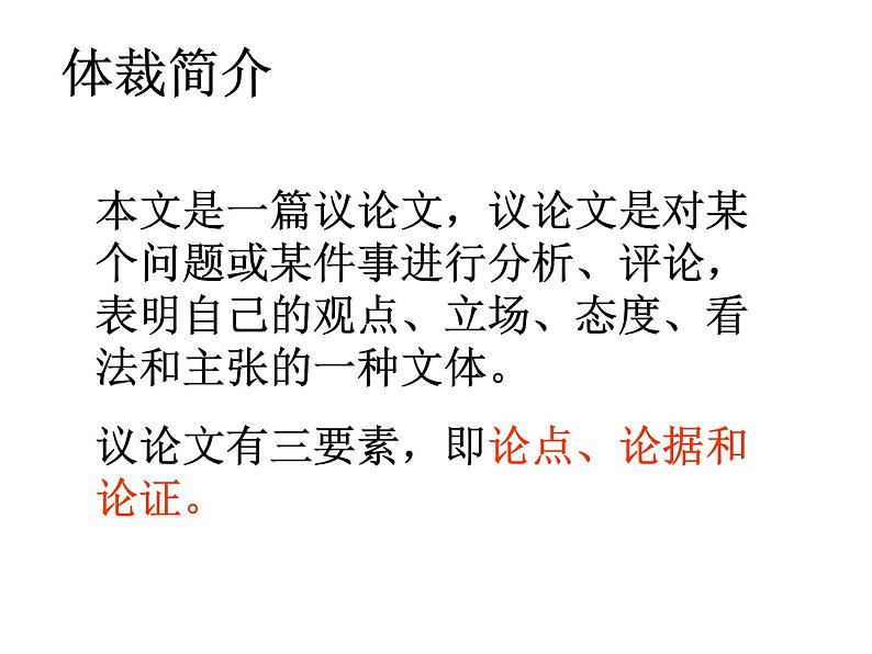 人教部编语文七年级上 纪念白求恩6 课件06