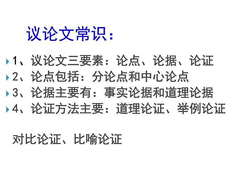 人教部编语文七年级上 纪念白求恩6 课件07