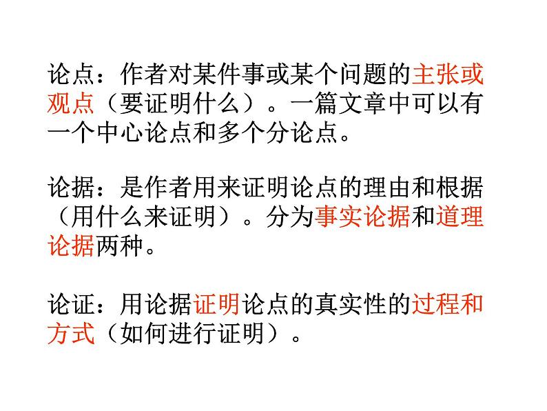 人教部编语文七年级上 纪念白求恩6 课件08