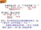 人教部编语文七年级上 穿井得一人2 课件