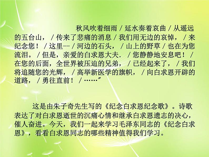 人教部编语文七年级上 纪念白求恩5 课件01