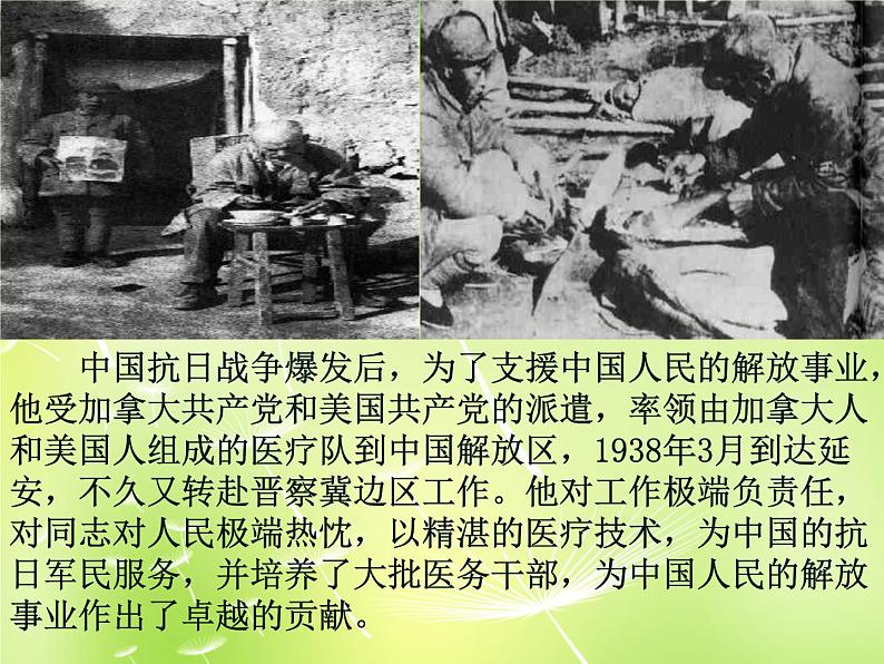 人教部编语文七年级上 纪念白求恩5 课件04