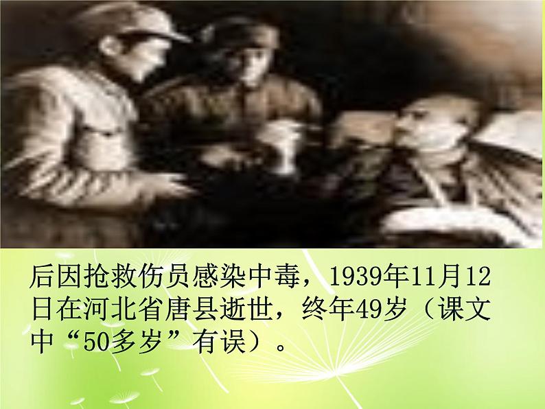 人教部编语文七年级上 纪念白求恩5 课件05