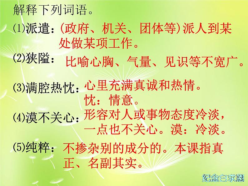人教部编语文七年级上 纪念白求恩5 课件07