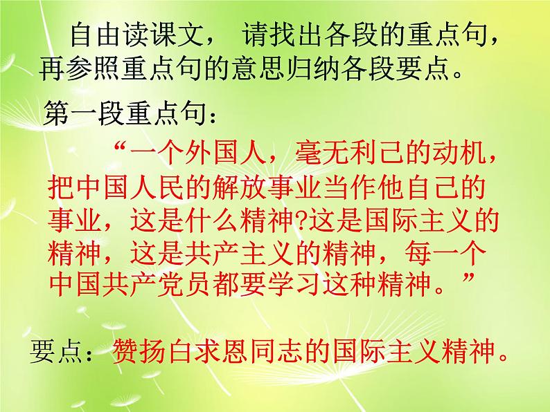 人教部编语文七年级上 纪念白求恩5 课件08