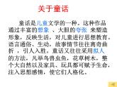 人教部编语文七年级上 皇帝的新装2 课件