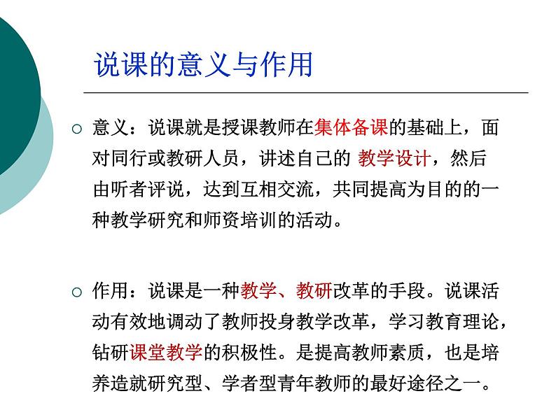 人教部编语文七年级上 狼 说课课件1 课件02