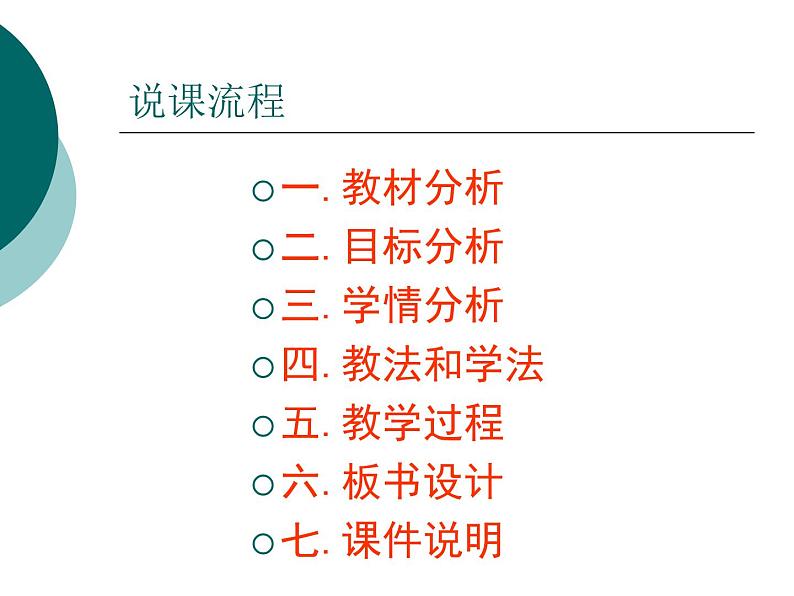 人教部编语文七年级上 狼 说课课件1 课件03