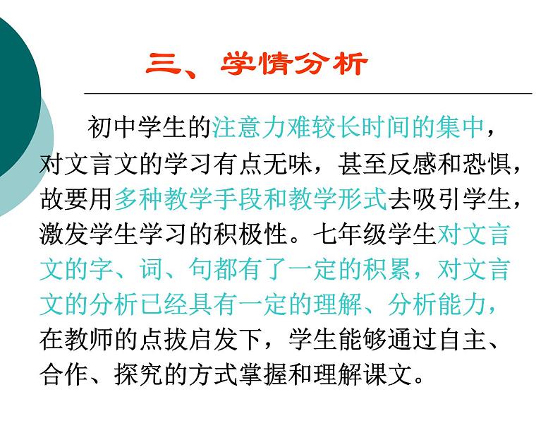 人教部编语文七年级上 狼 说课课件1 课件06