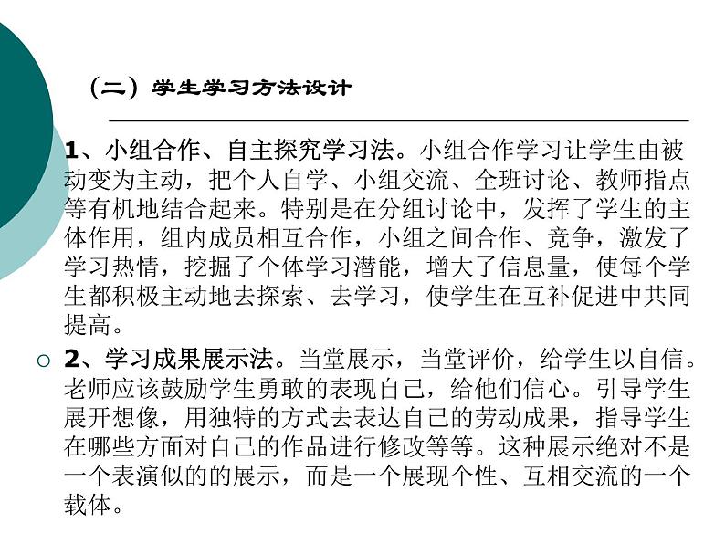 人教部编语文七年级上 狼 说课课件1 课件08