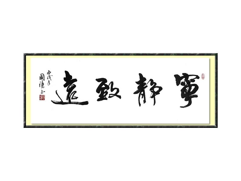 人教部编语文七年级上 诫子书1 课件03