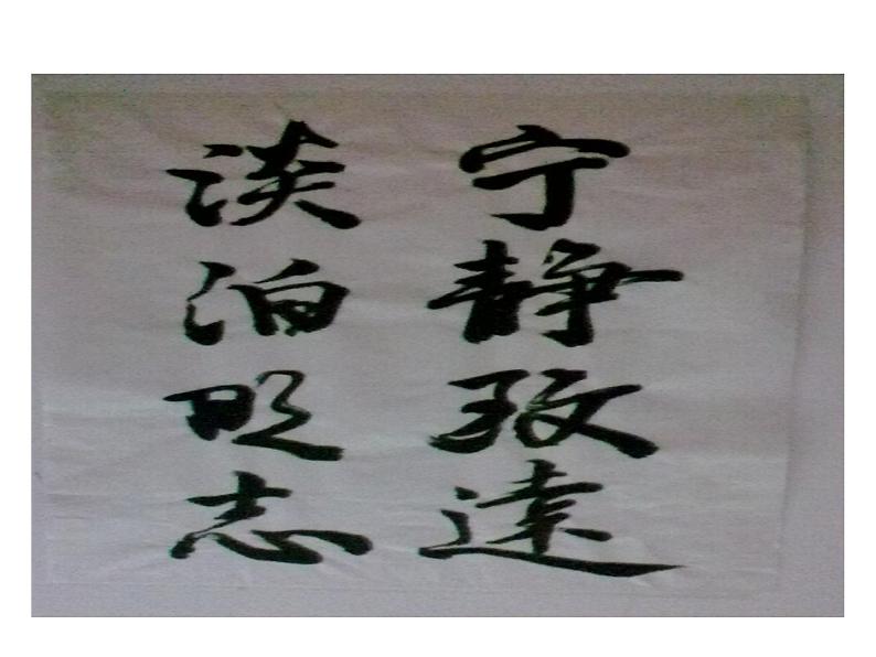 人教部编语文七年级上 诫子书1 课件04