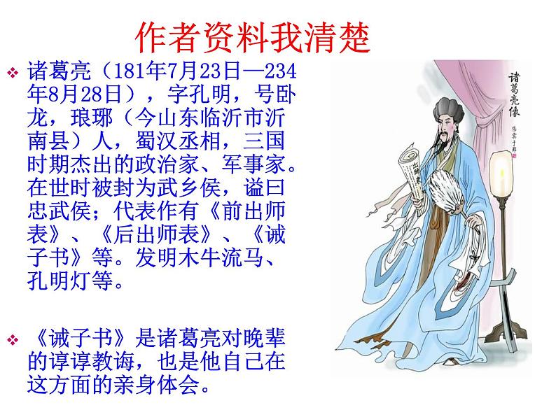 人教部编语文七年级上 诫子书1 课件06