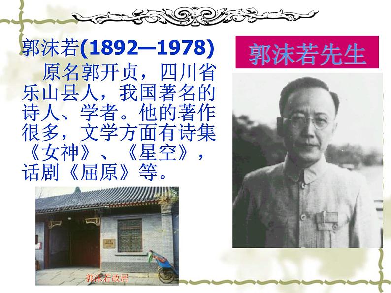 人教部编语文七年级上 诗两首  天上的街市  静夜3 课件第2页