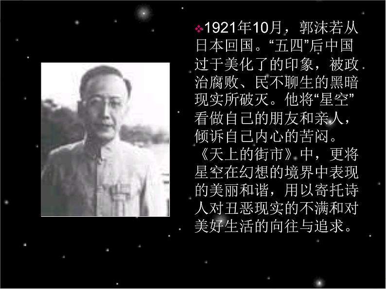 人教部编语文七年级上 诗两首  天上的街市  静夜3 课件第3页