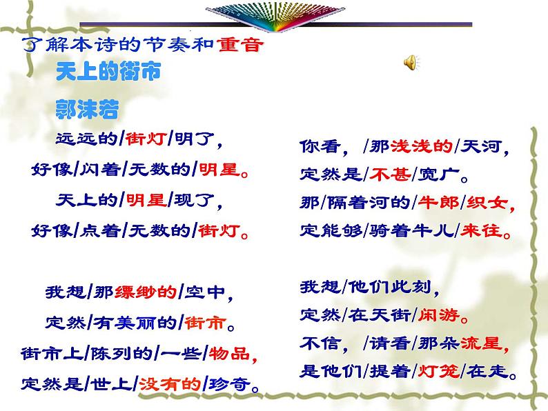 人教部编语文七年级上 诗两首  天上的街市  静夜3 课件第4页