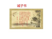 七年级上册15 诫子书图片ppt课件