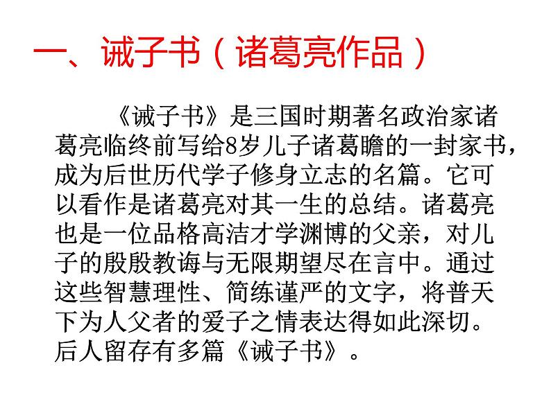 人教部编语文七年级上 诫子书4 课件03