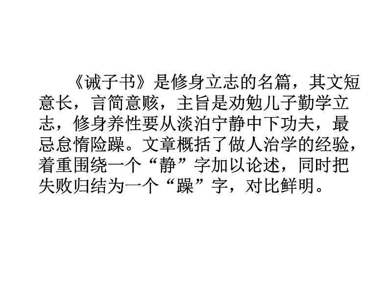 人教部编语文七年级上 诫子书4 课件04