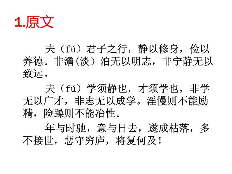 人教部编语文七年级上 诫子书4 课件05