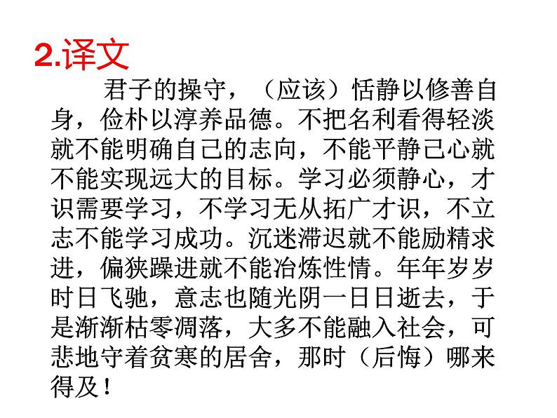 人教部编语文七年级上 诫子书4 课件06