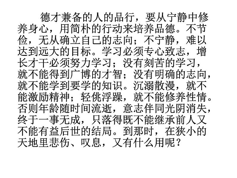 人教部编语文七年级上 诫子书4 课件08