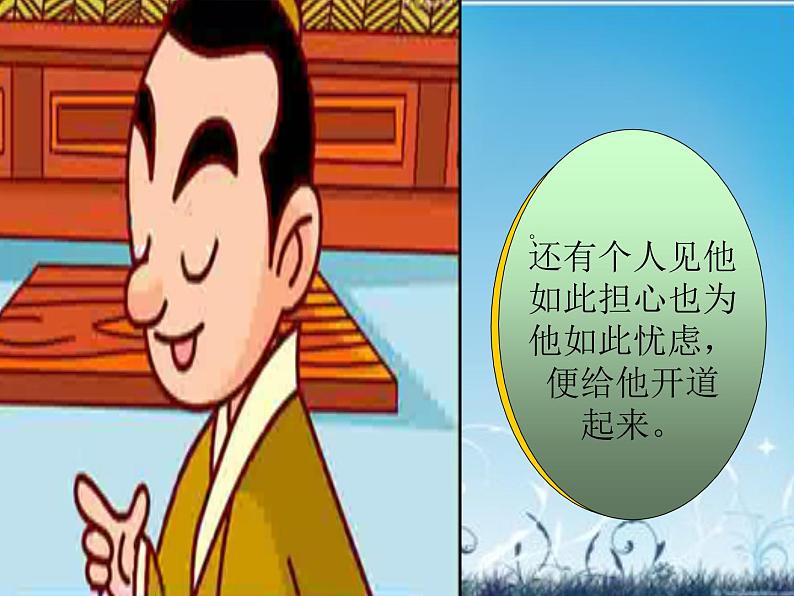 人教部编语文七年级上 杞人忧天3 课件04