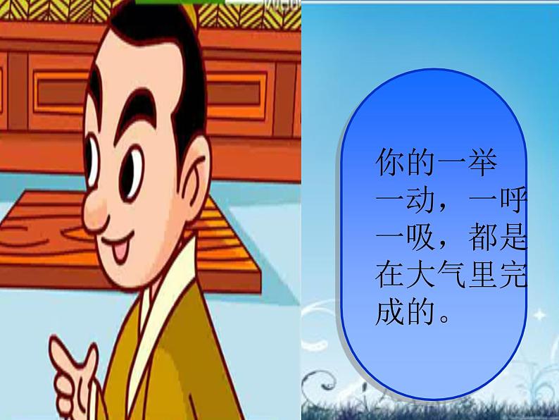 人教部编语文七年级上 杞人忧天3 课件06