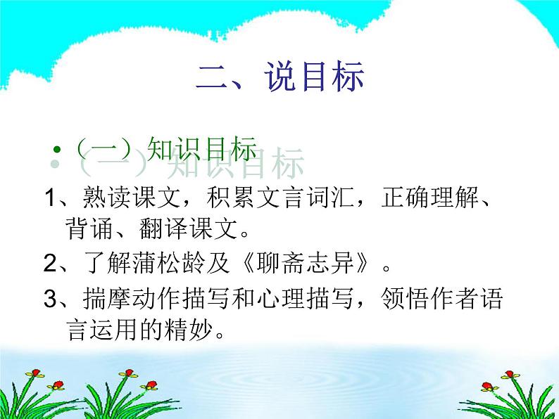 人教部编语文七年级上 狼 说课课件 课件03