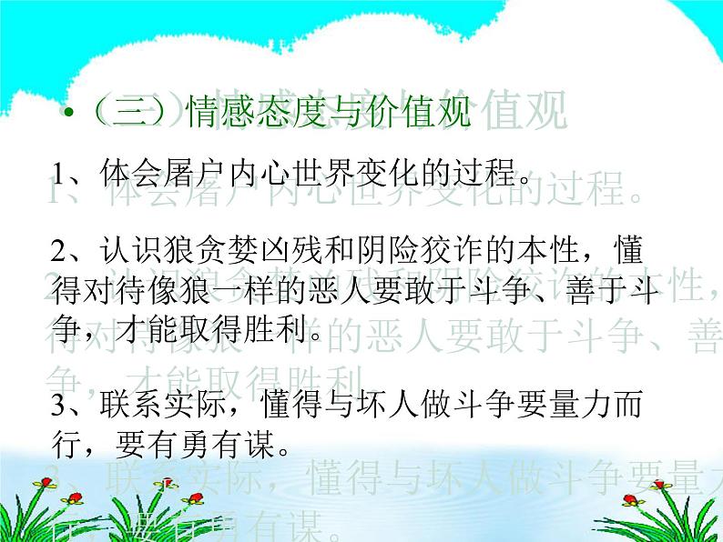 人教部编语文七年级上 狼 说课课件 课件05