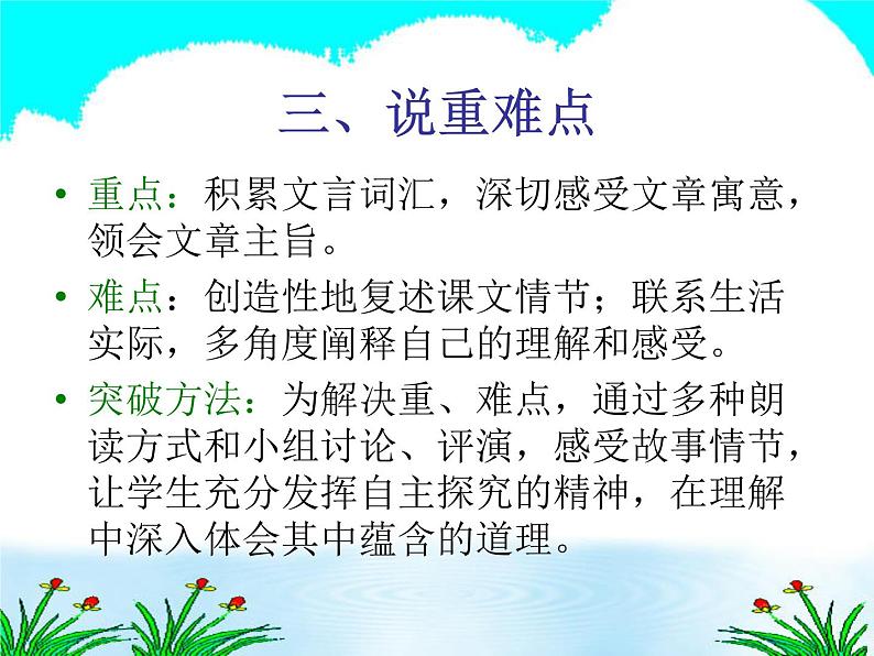 人教部编语文七年级上 狼 说课课件 课件06