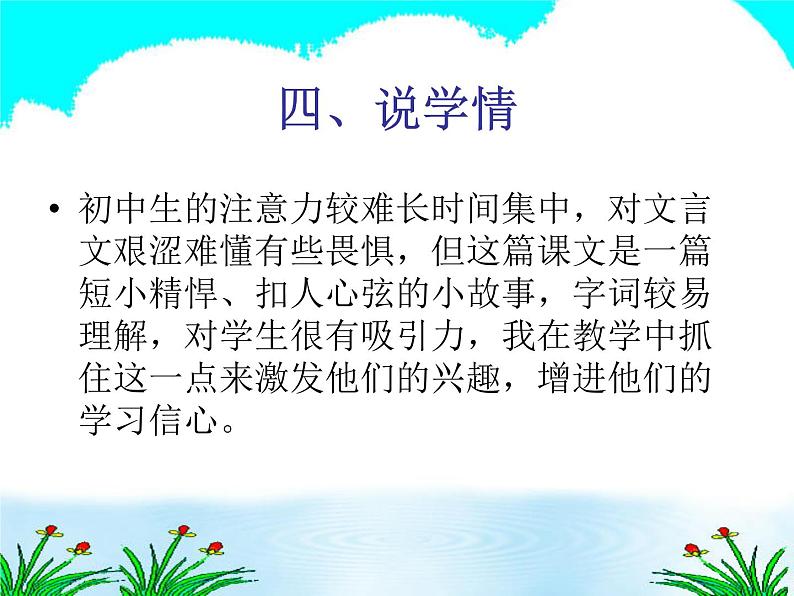 人教部编语文七年级上 狼 说课课件 课件07