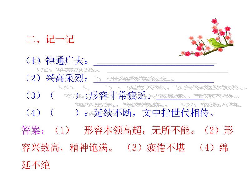 人教部编语文七年级上 女娲造人1 课件06