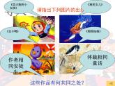 人教部编语文七年级上 皇帝的新装6 课件
