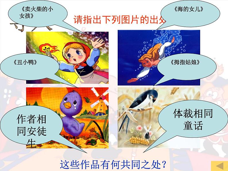 人教部编语文七年级上 皇帝的新装6 课件第2页