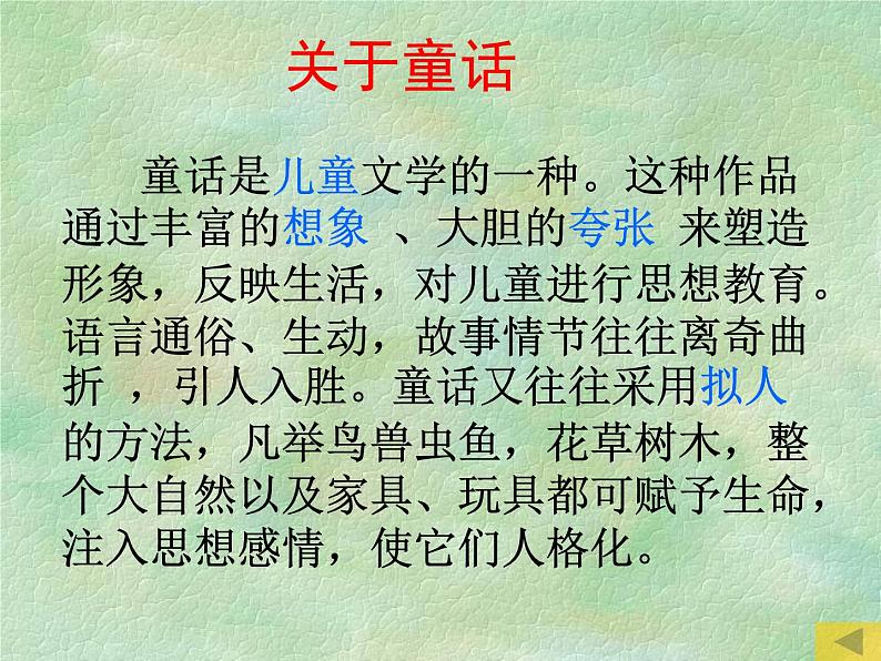 人教部编语文七年级上 皇帝的新装6 课件第3页