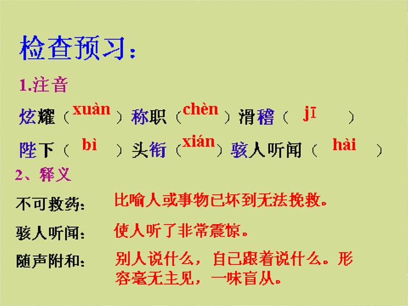 人教部编语文七年级上 皇帝的新装6 课件第7页