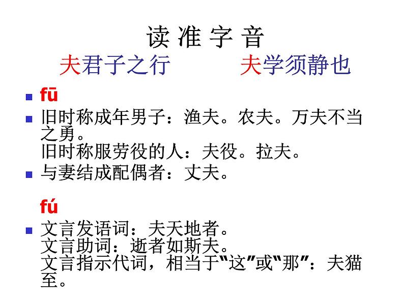 人教部编语文七年级上 诫子书3 课件第4页