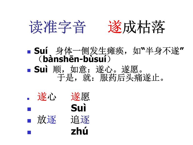 人教部编语文七年级上 诫子书3 课件第5页