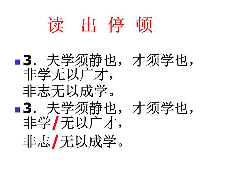 人教部编语文七年级上 诫子书3 课件第7页