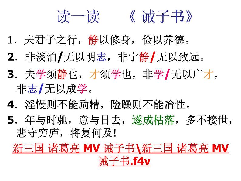 人教部编语文七年级上 诫子书3 课件第8页