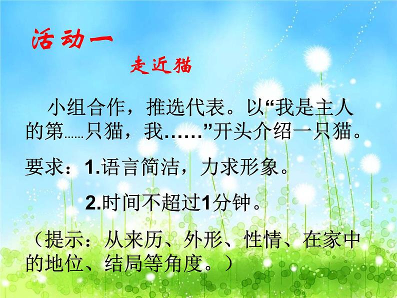 人教部编语文七年级上 猫1 课件05