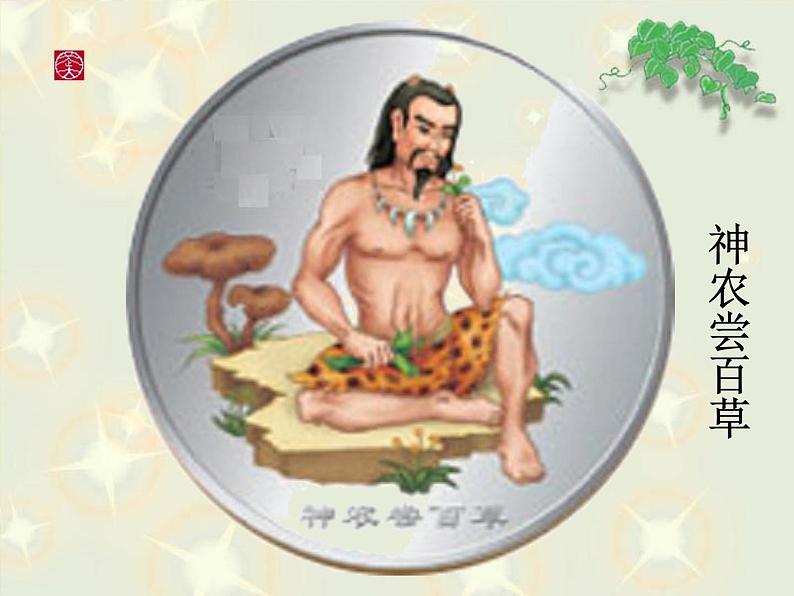 人教部编语文七年级上 女娲造人6 课件03