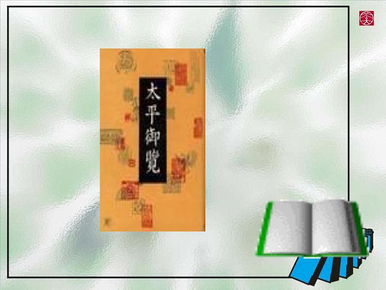 人教部编语文七年级上 女娲造人6 课件06