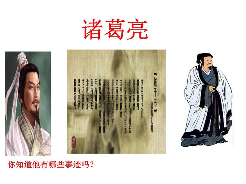 人教部编语文七年级上 诫子书2 课件第3页