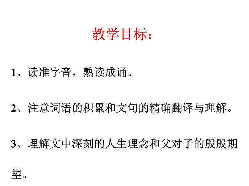 人教部编语文七年级上 诫子书2 课件第6页
