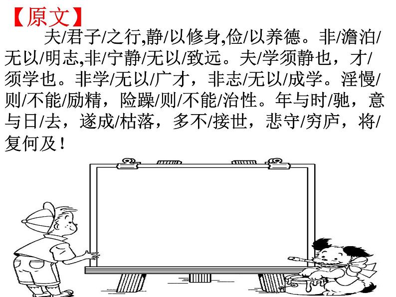 人教部编语文七年级上 诫子书2 课件第7页