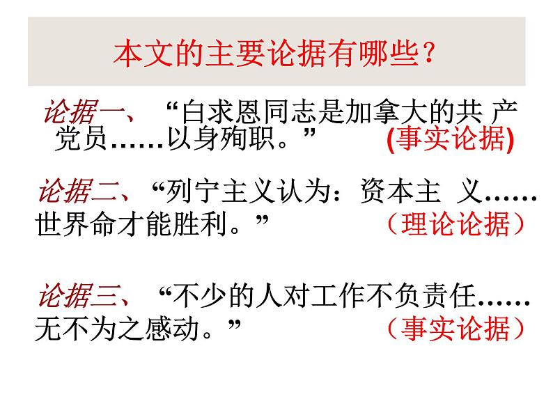 人教部编语文七年级上 纪念白求恩3 课件07